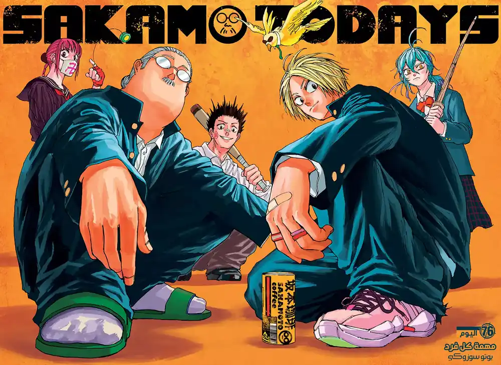 Sakamoto Days 76 - مهمة كل فرد página 3