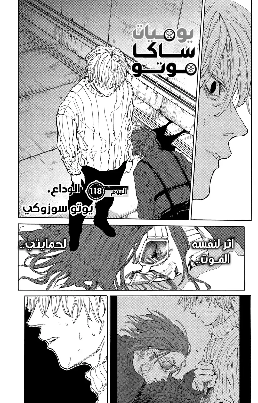 Sakamoto Days 119 - الوداع página 2