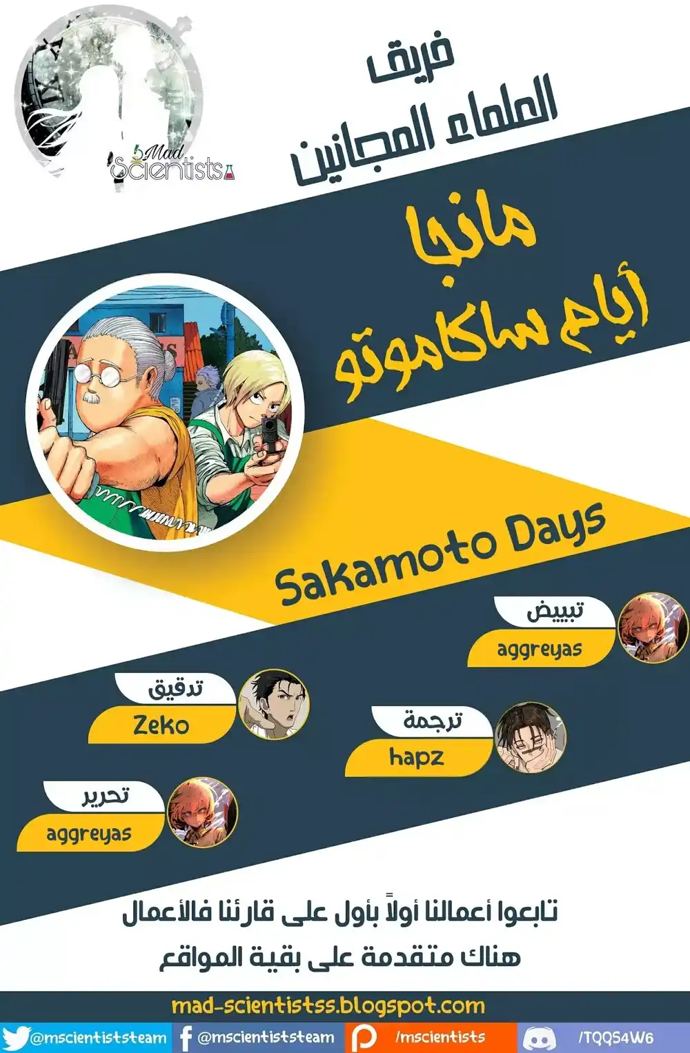 Sakamoto Days 14 - مهمَّة تسلُّل página 1