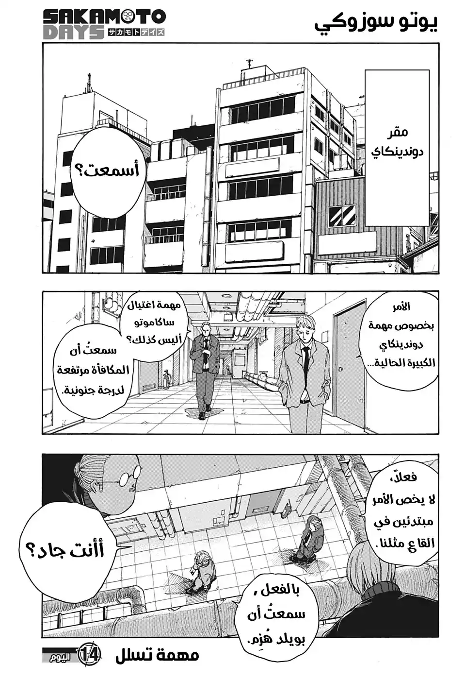 Sakamoto Days 14 - مهمَّة تسلُّل página 2