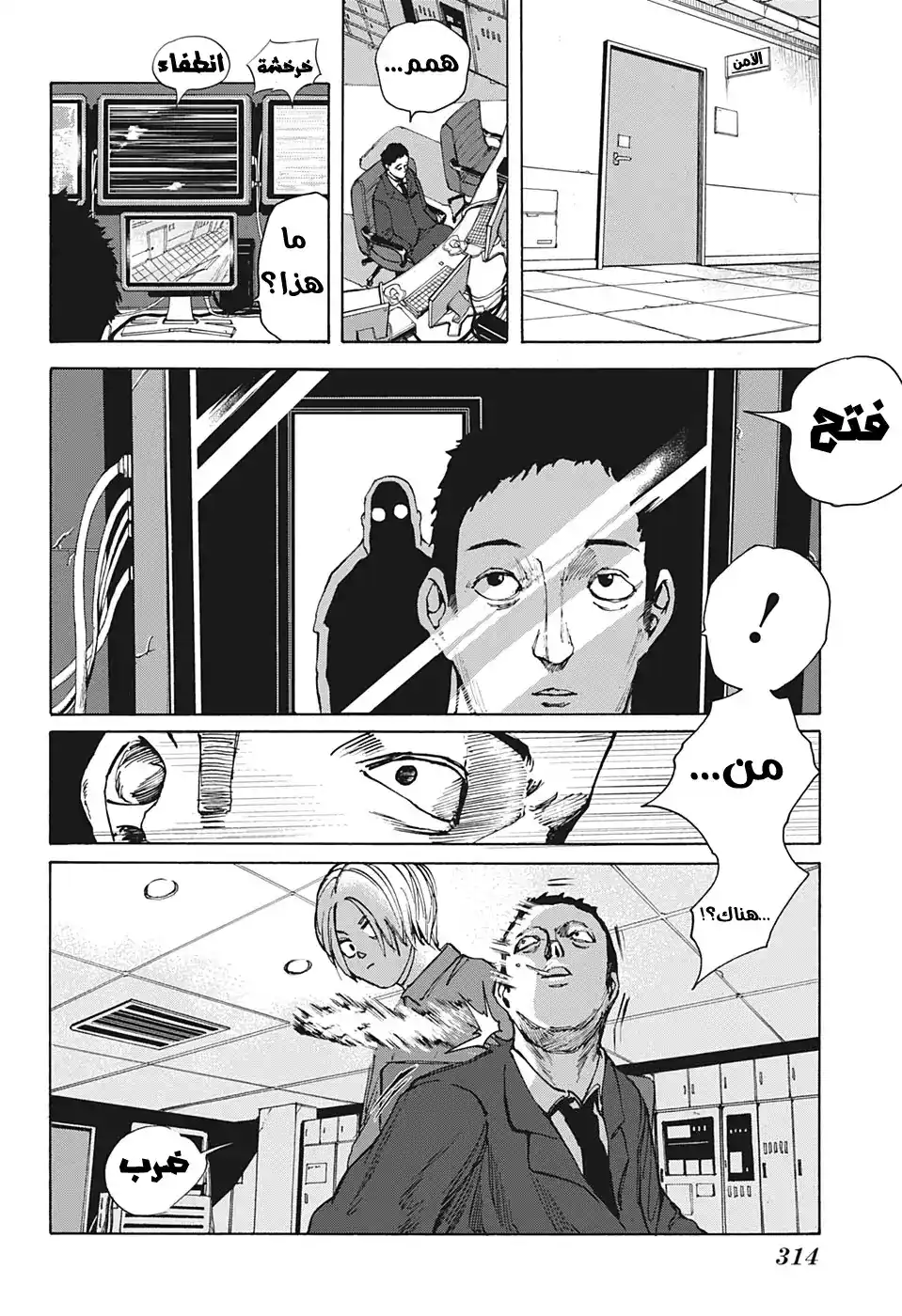 Sakamoto Days 14 - مهمَّة تسلُّل página 9