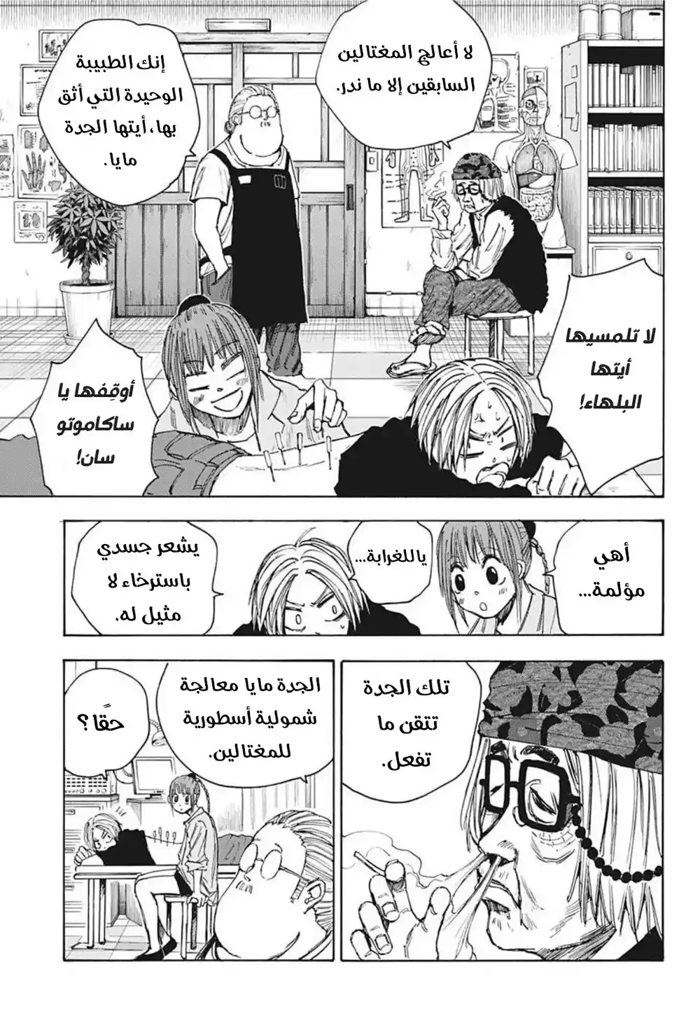 Sakamoto Days 44 - بشتى الطرق página 4