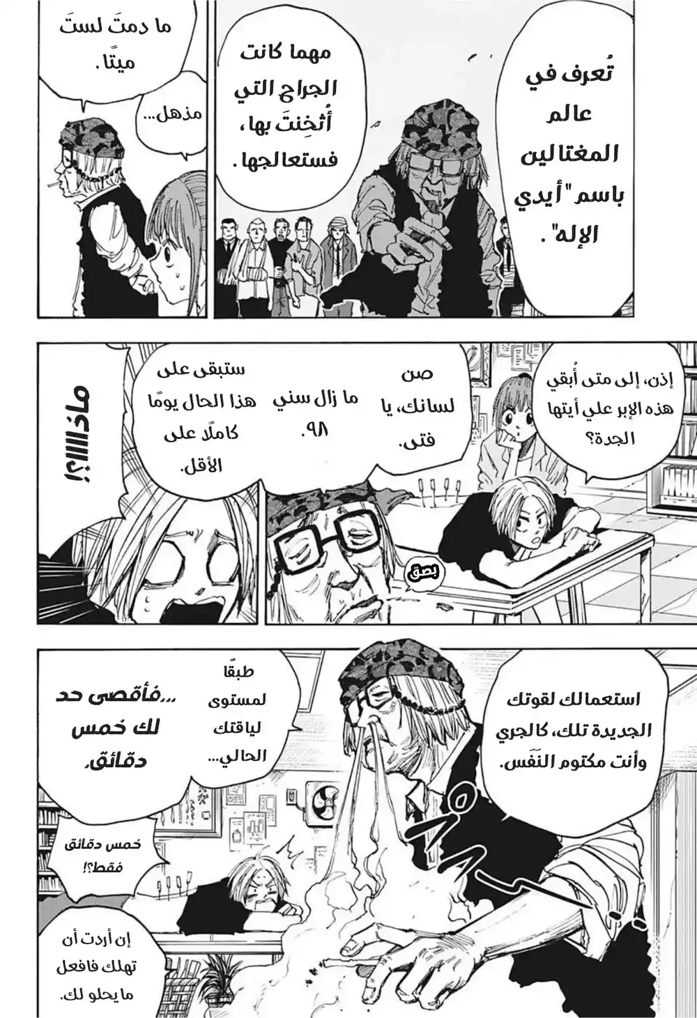 Sakamoto Days 44 - بشتى الطرق página 5