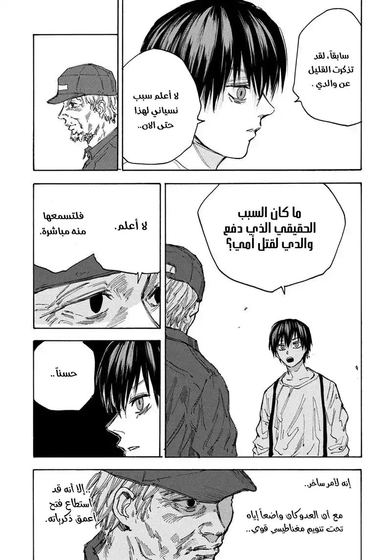 Sakamoto Days 96 - صحي página 3