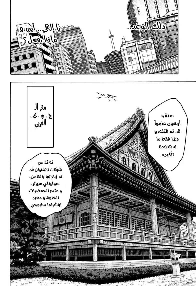 Sakamoto Days 96 - صحي página 4