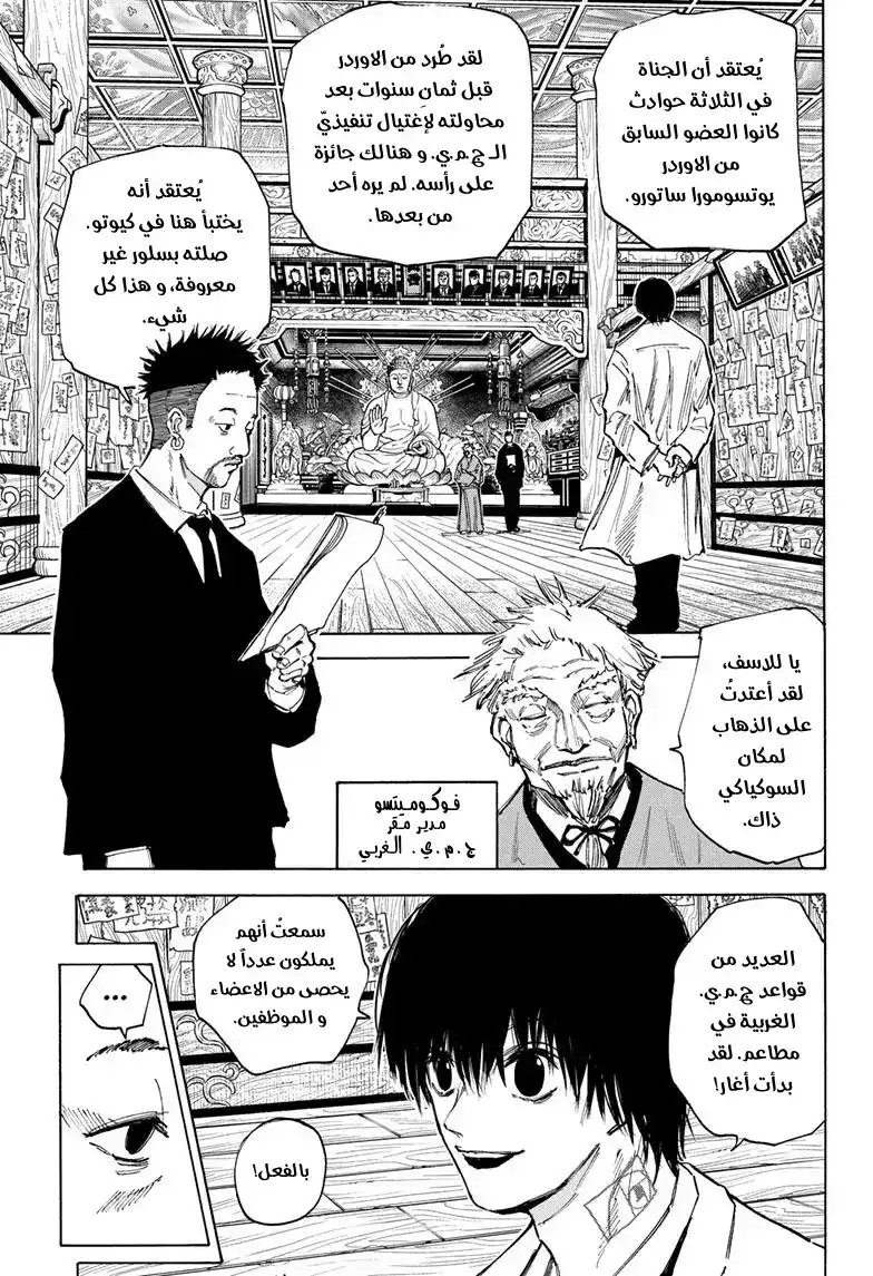 Sakamoto Days 96 - صحي página 5