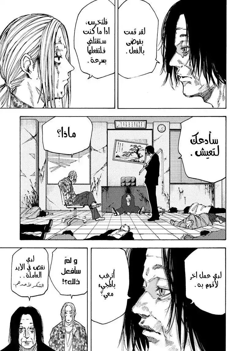 Sakamoto Days 97 - اليوم 97 página 1