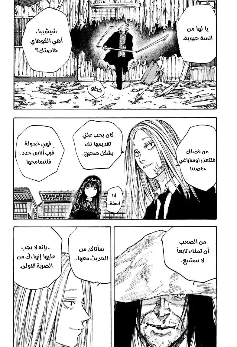 Sakamoto Days 97 - اليوم 97 página 3