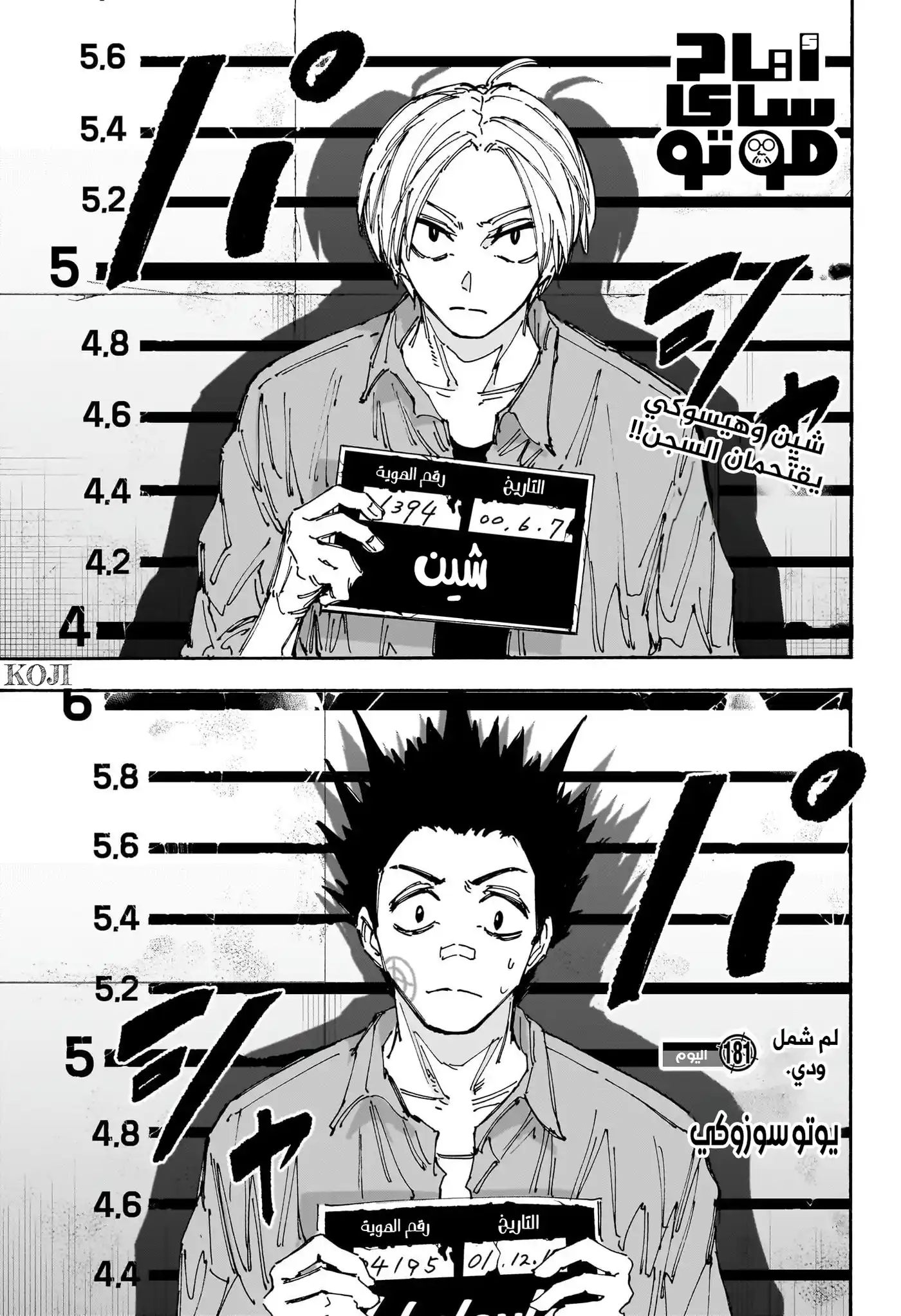 Sakamoto Days 181 - لم شمل ودي página 1