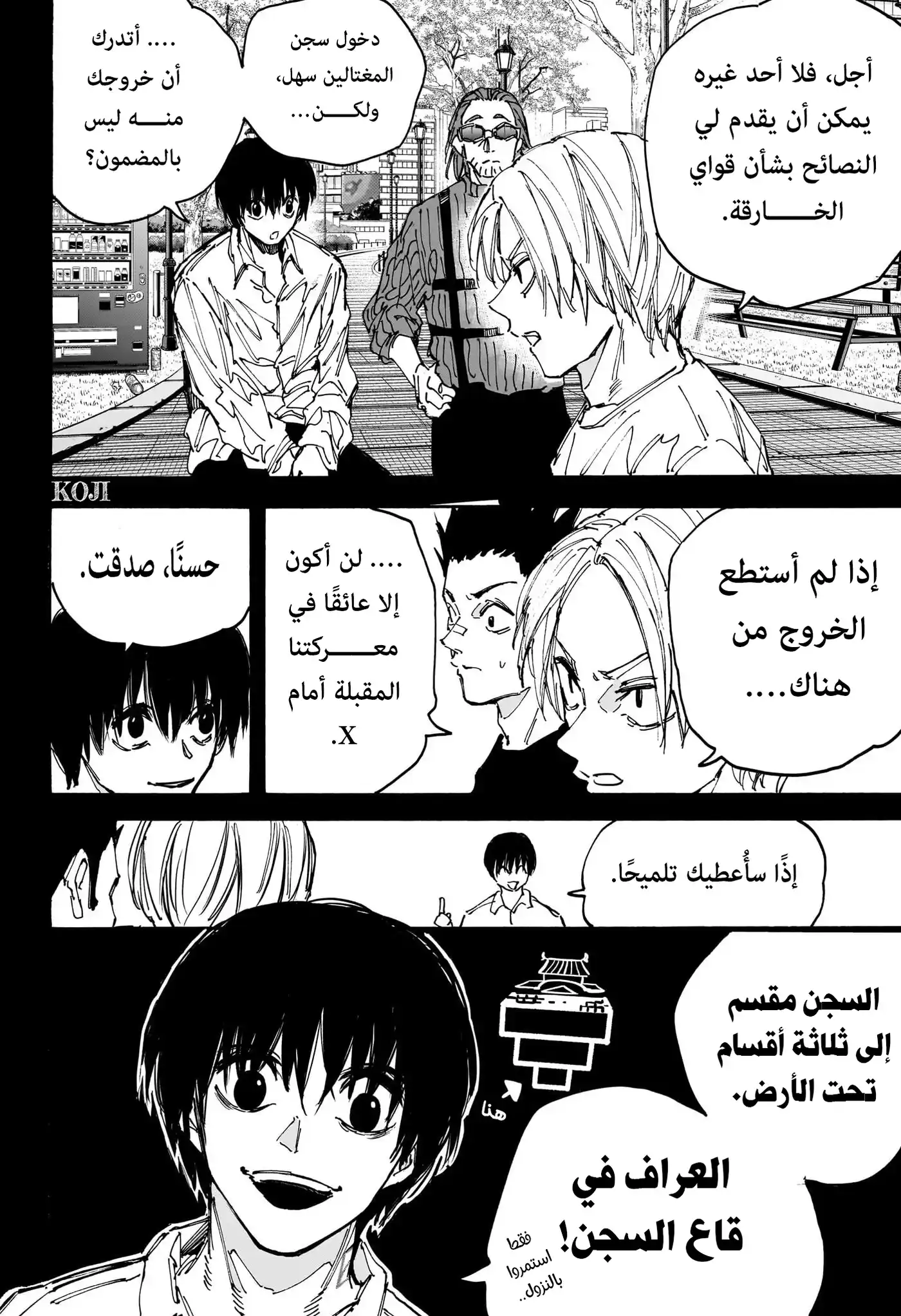 Sakamoto Days 181 - لم شمل ودي página 3