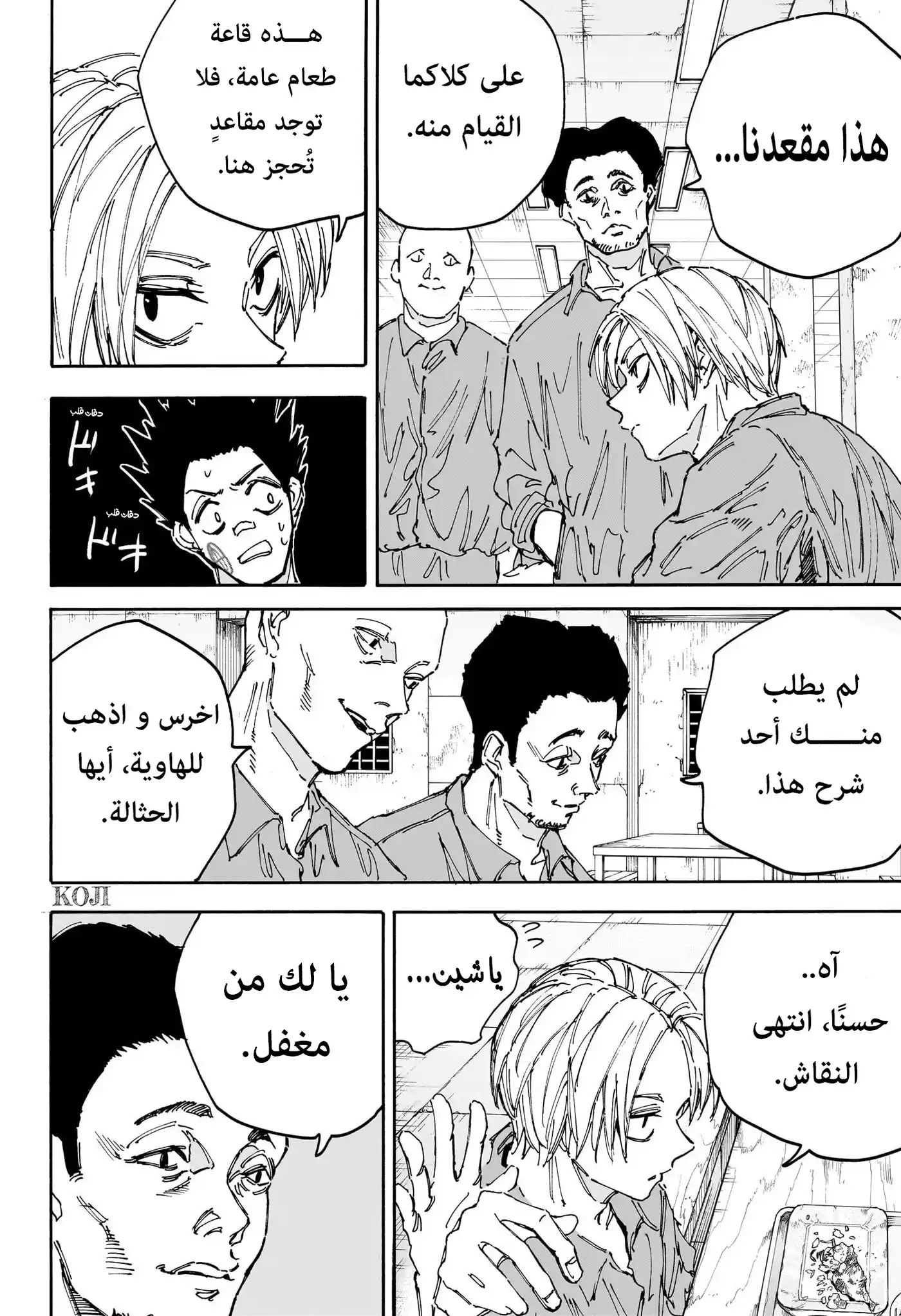 Sakamoto Days 181 - لم شمل ودي página 5
