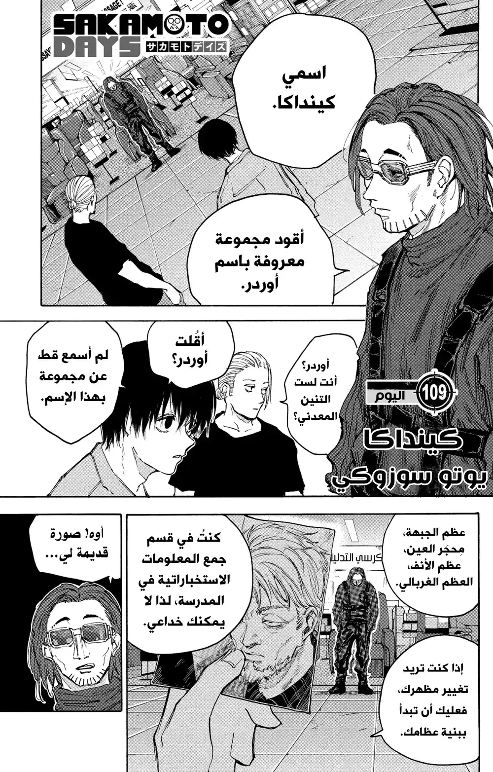Sakamoto Days 109 - كينداكا página 2