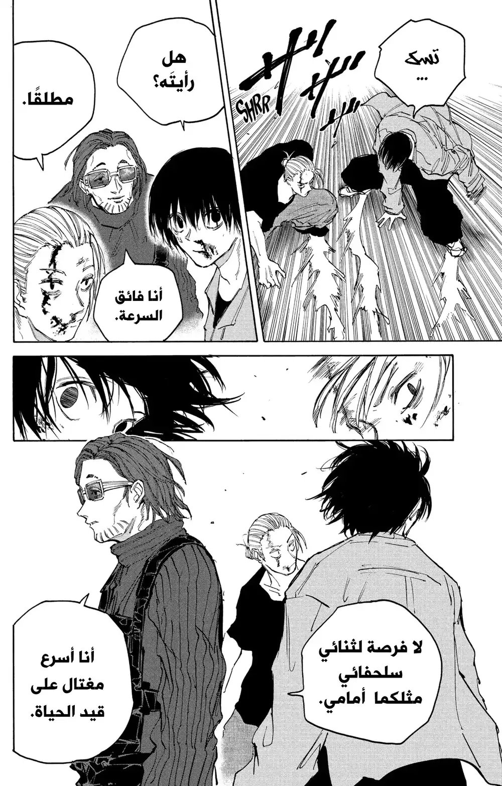 Sakamoto Days 109 - كينداكا página 6
