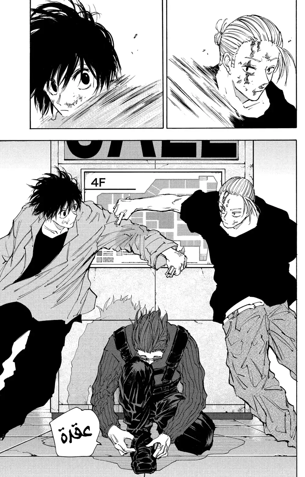 Sakamoto Days 109 - كينداكا página 7