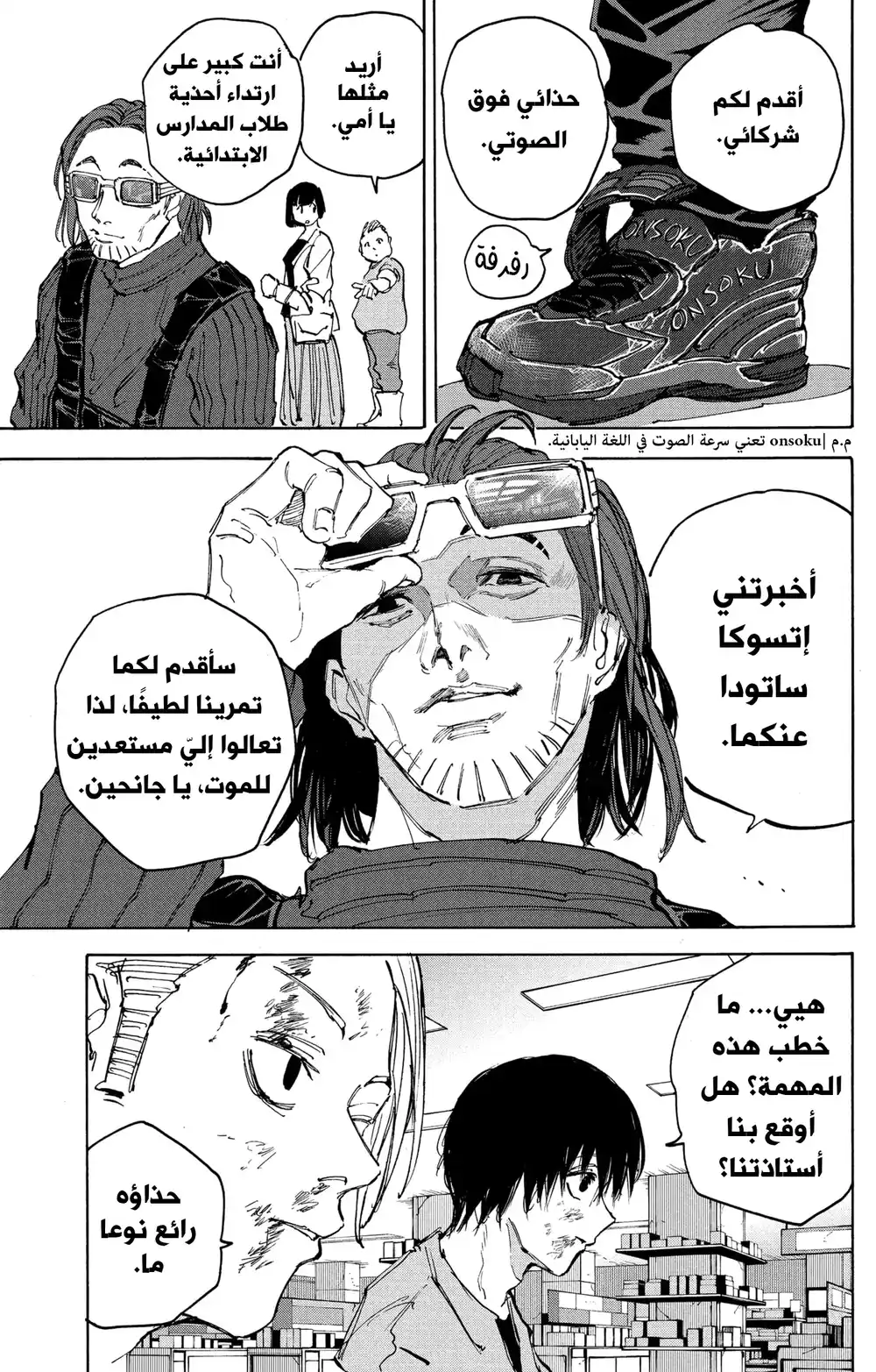 Sakamoto Days 109 - كينداكا página 9