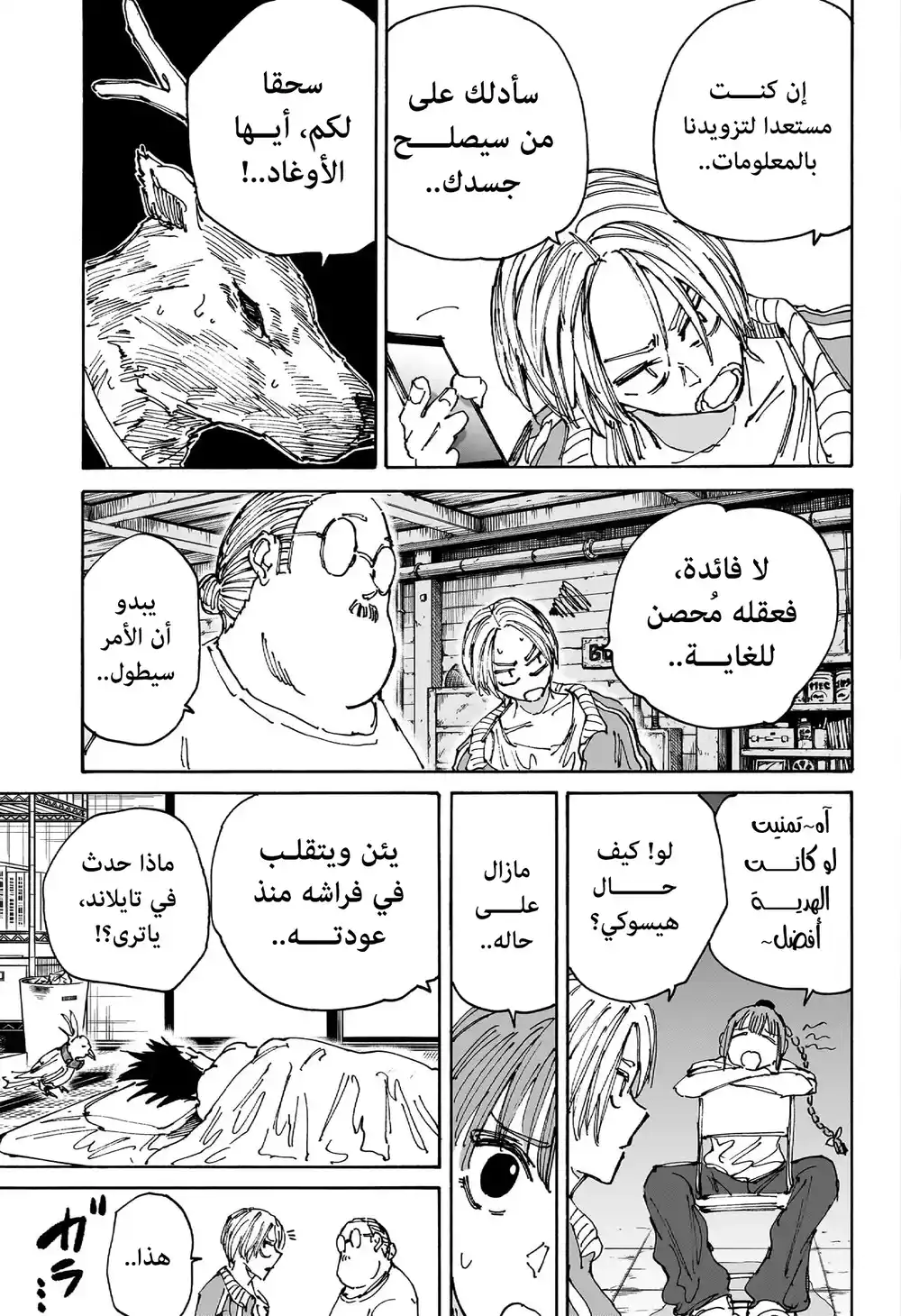 Sakamoto Days 131 - إبرام صفقة página 4