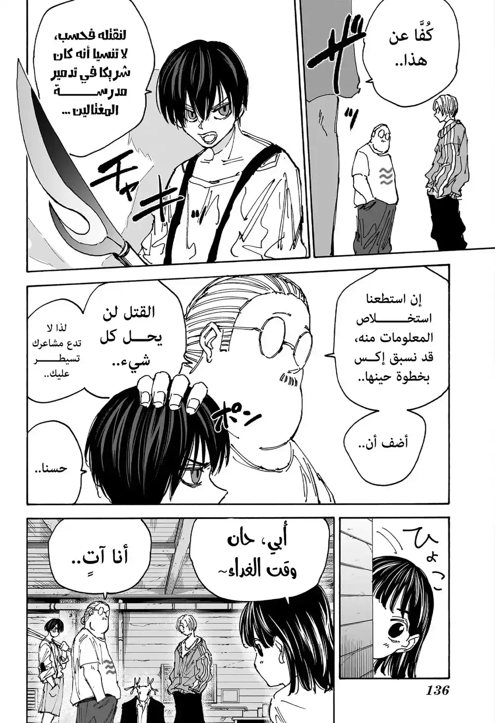 Sakamoto Days 131 - إبرام صفقة página 5