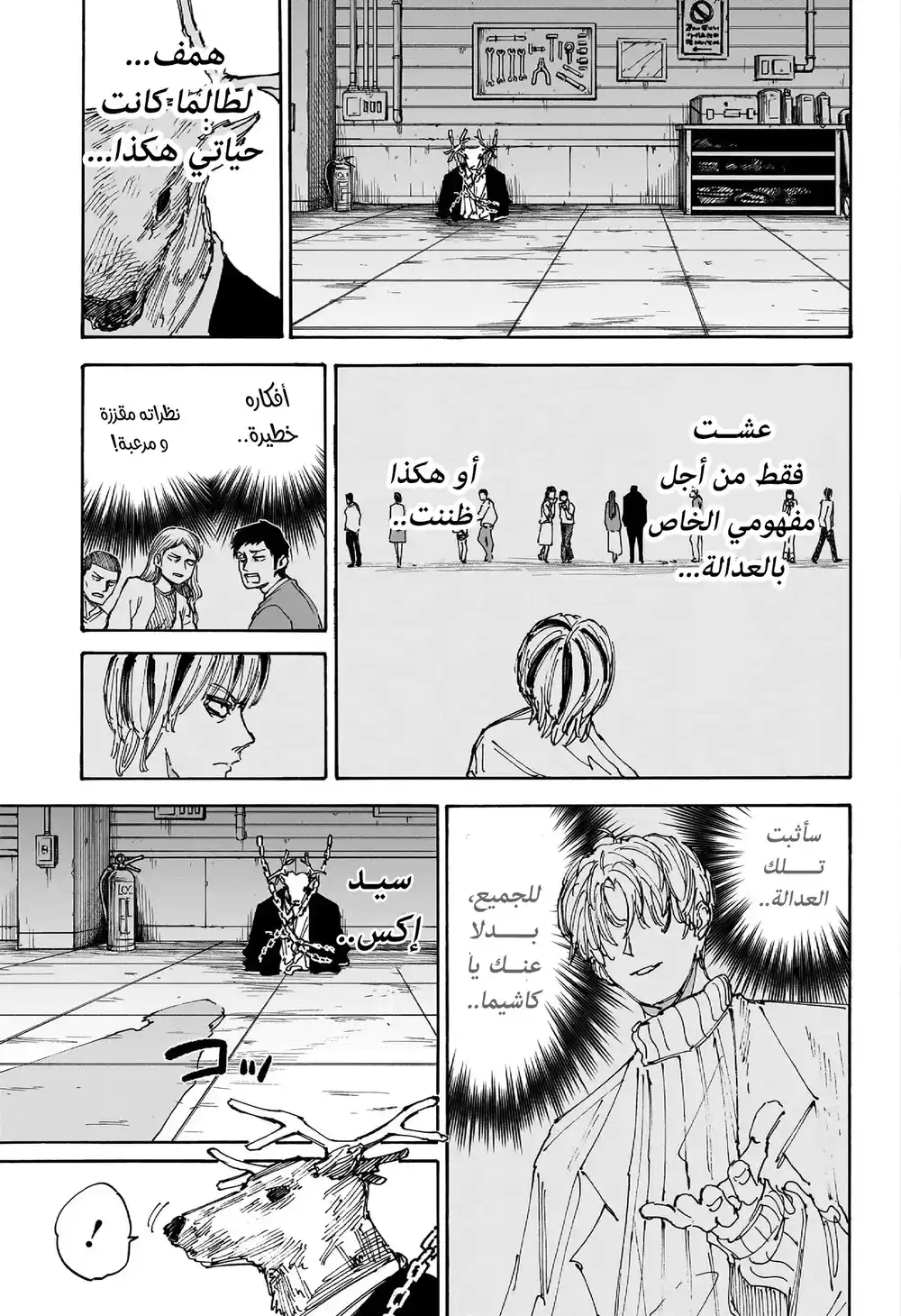 Sakamoto Days 131 - إبرام صفقة página 6