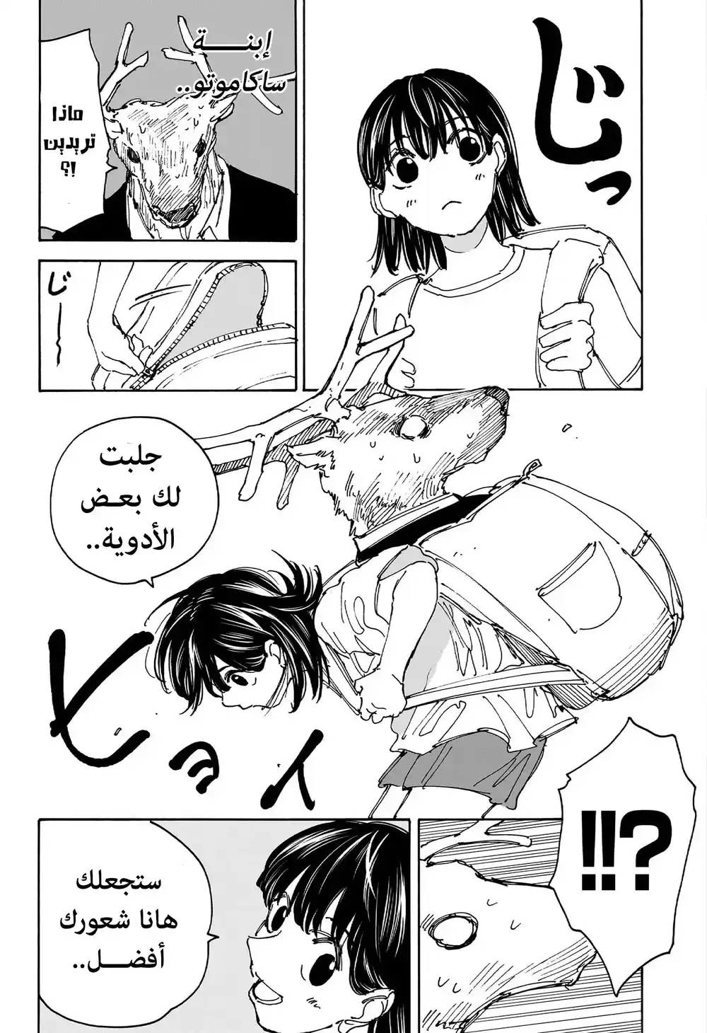 Sakamoto Days 131 - إبرام صفقة página 7