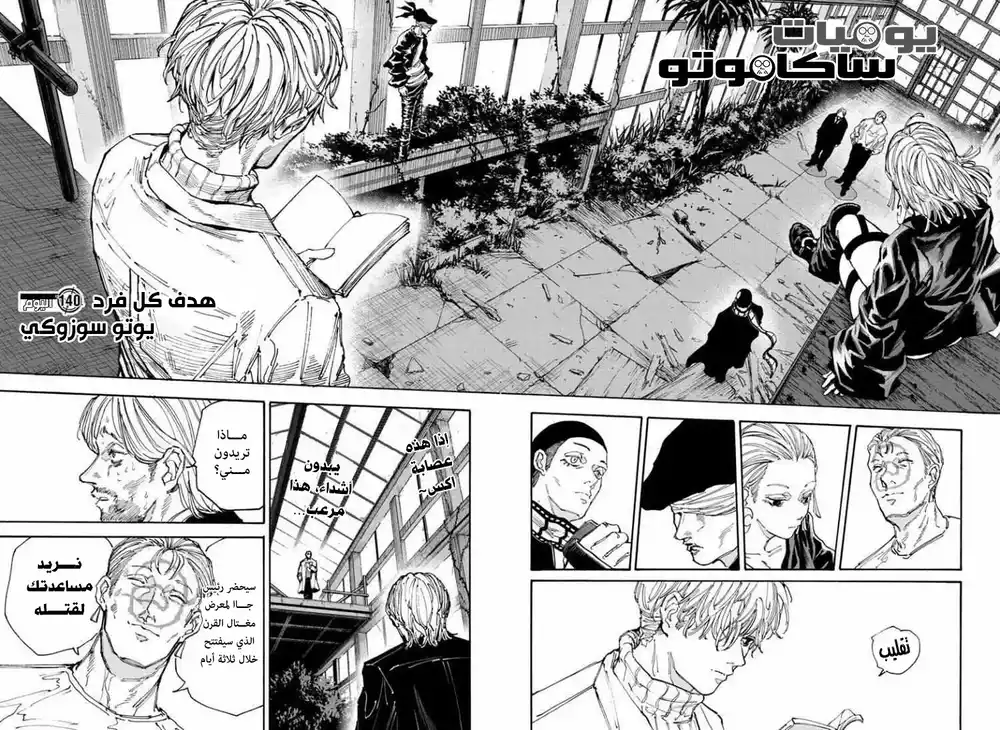 Sakamoto Days 140 página 3