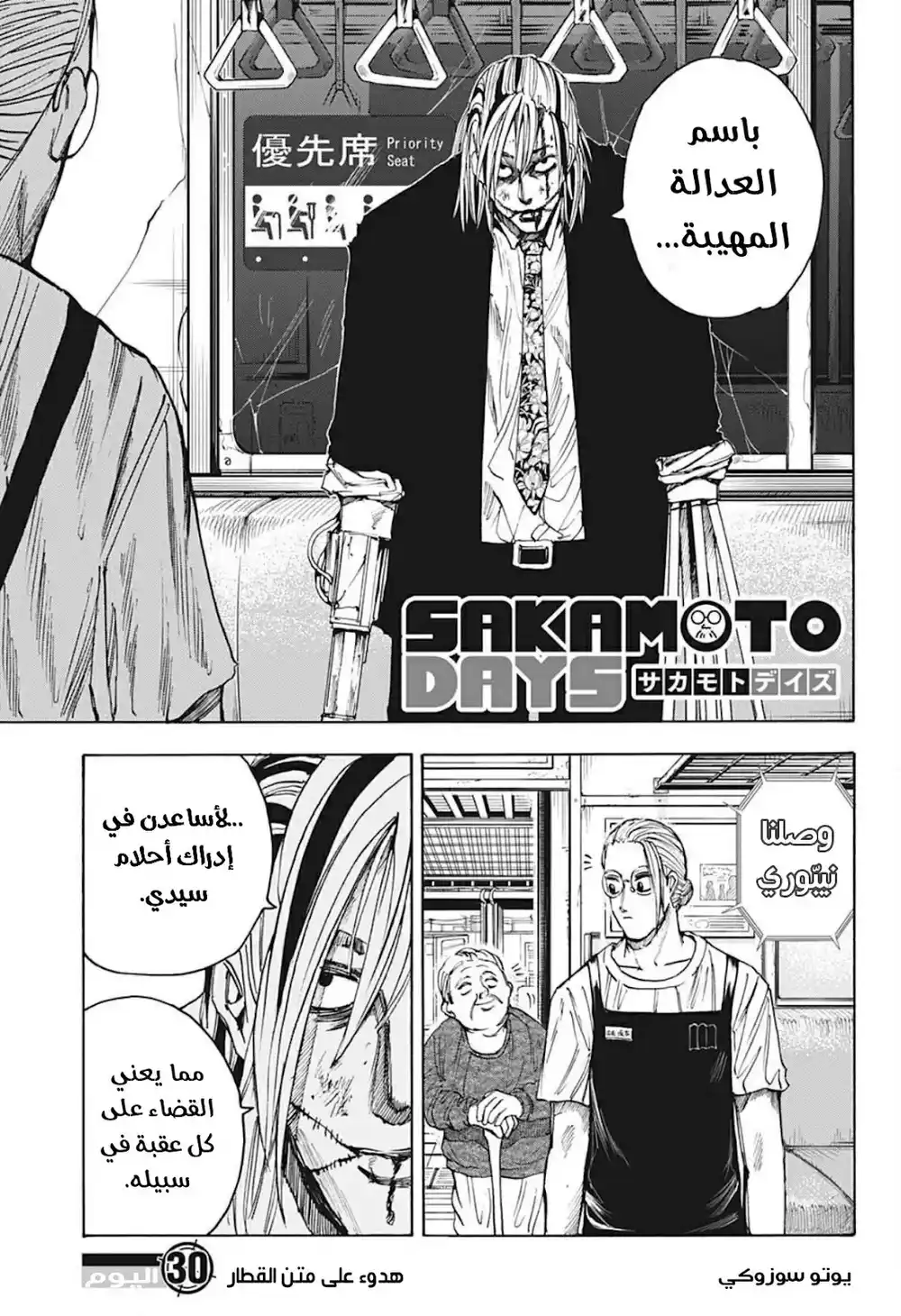 Sakamoto Days 30 - هدوء على متن القطار página 4