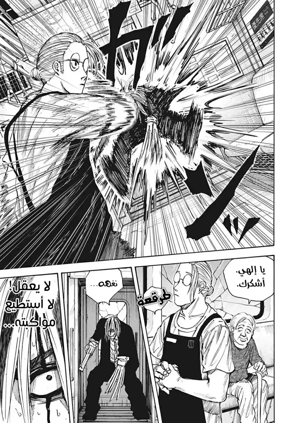 Sakamoto Days 30 - هدوء على متن القطار página 6