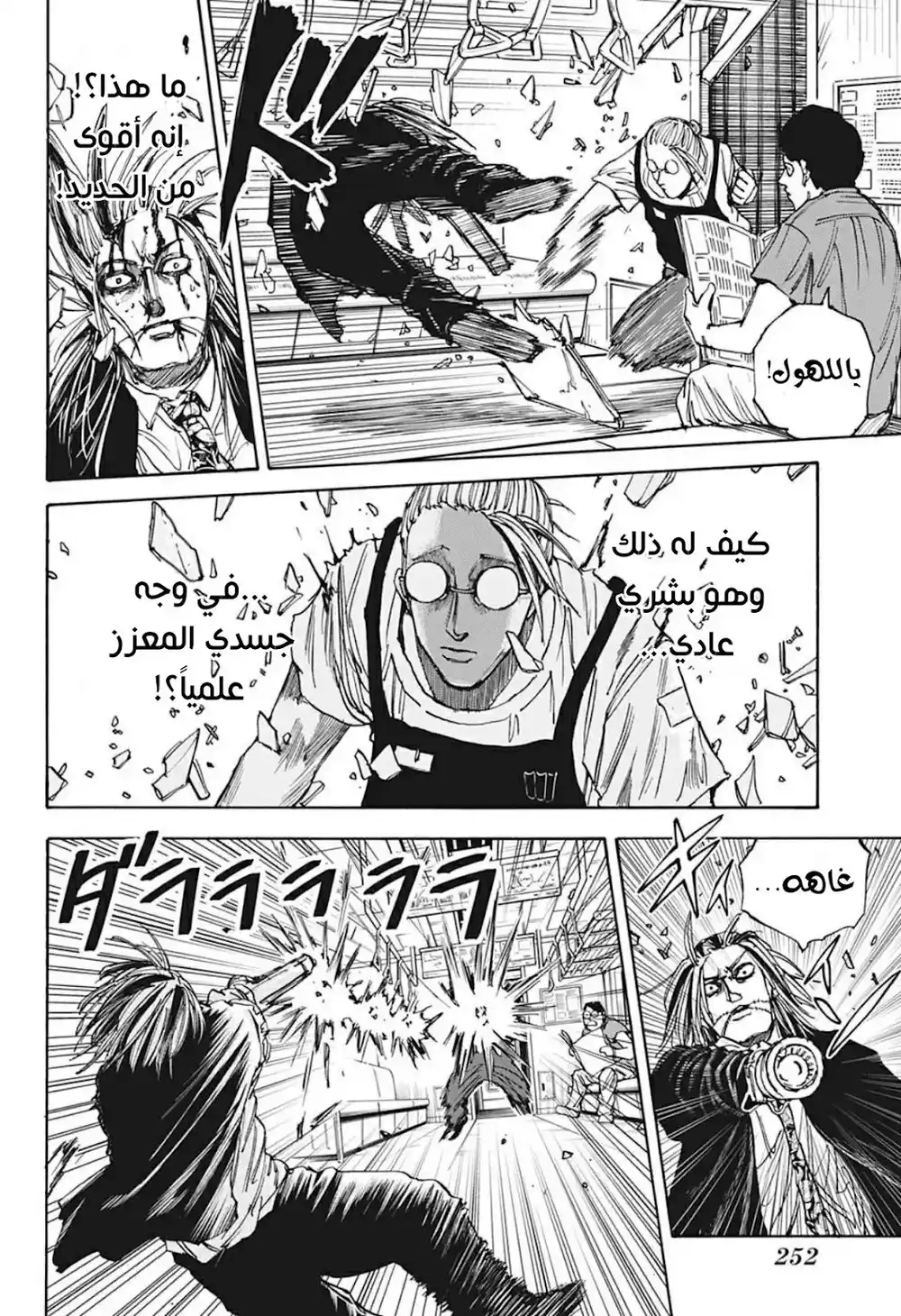 Sakamoto Days 30 - هدوء على متن القطار página 9