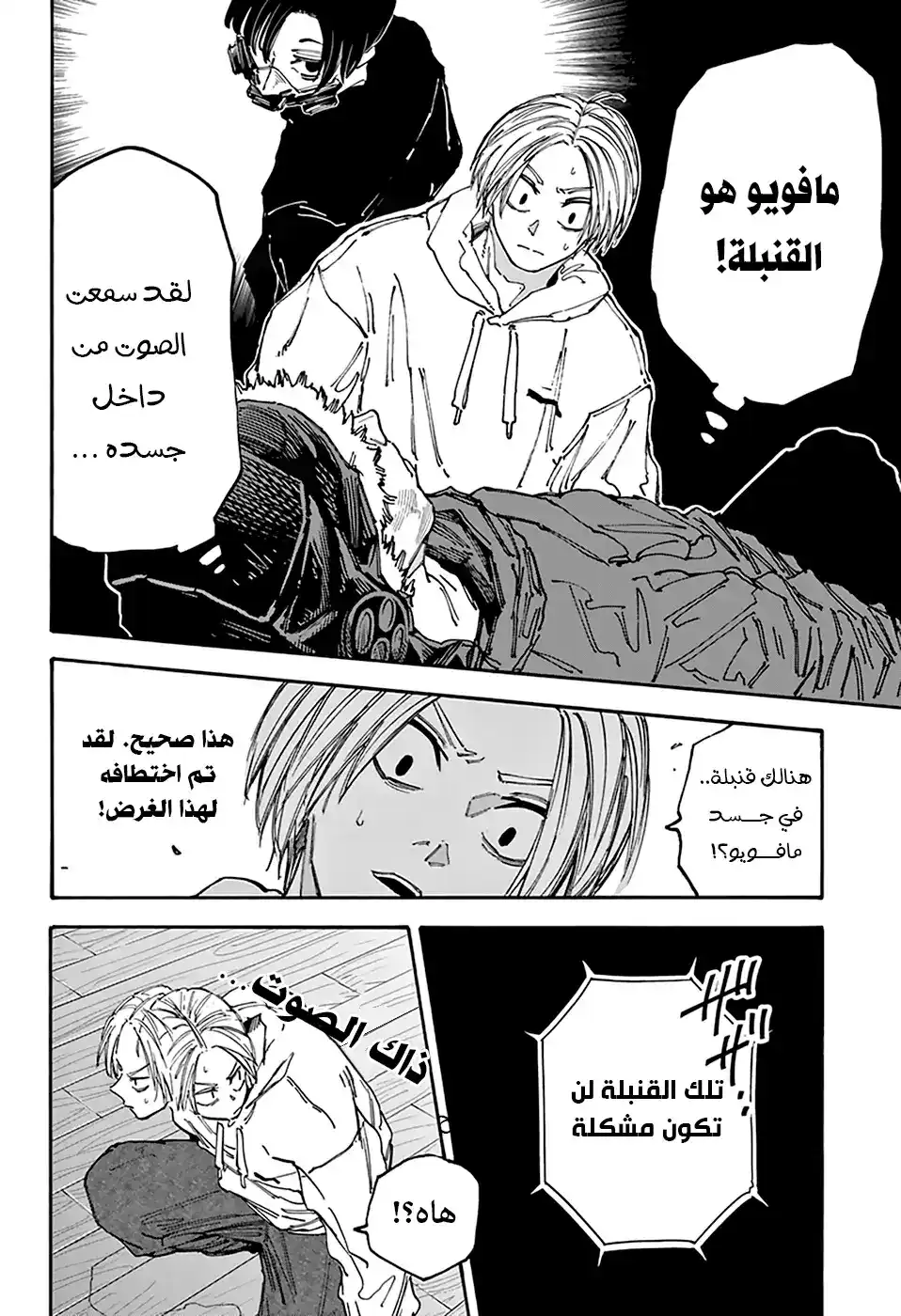 Sakamoto Days 142 - غاية إكس página 5