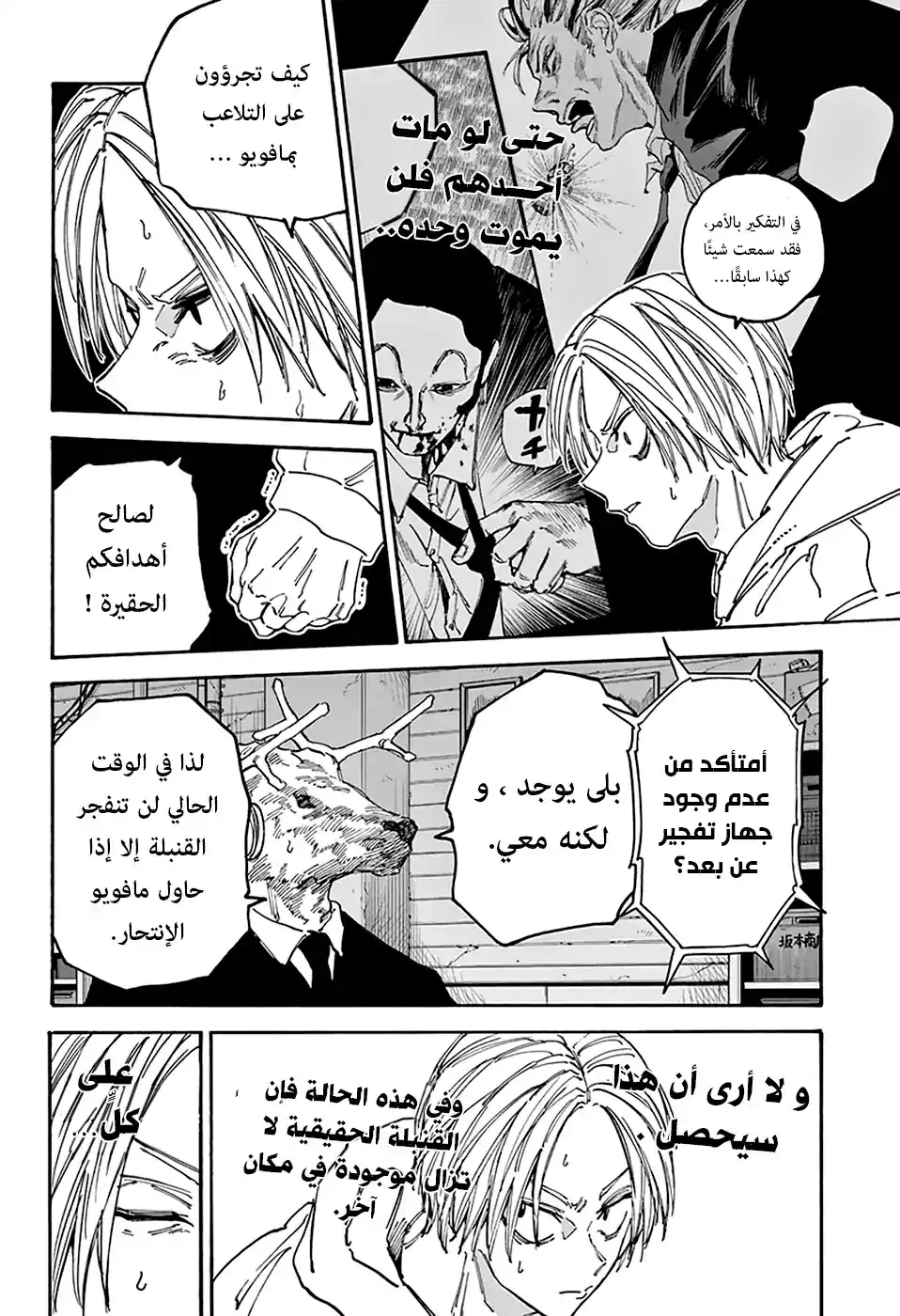 Sakamoto Days 142 - غاية إكس página 7