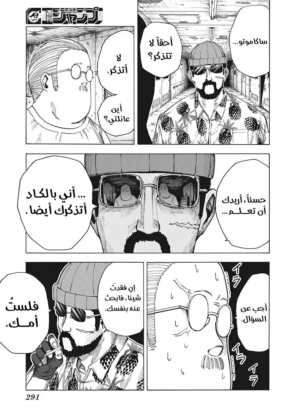 Sakamoto Days 11 - ساكاموتو ضد بويلد página 4