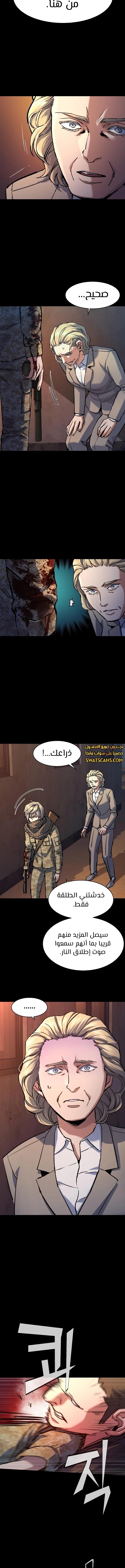 Mercenary Enrollment 213 página 5