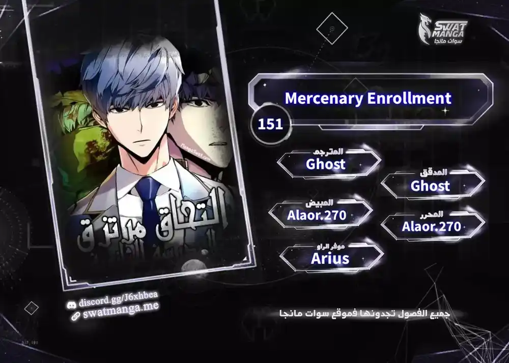 Mercenary Enrollment 151 - página 1