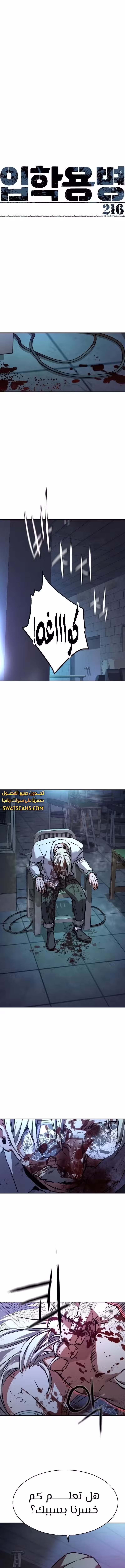 Mercenary Enrollment 216 página 1