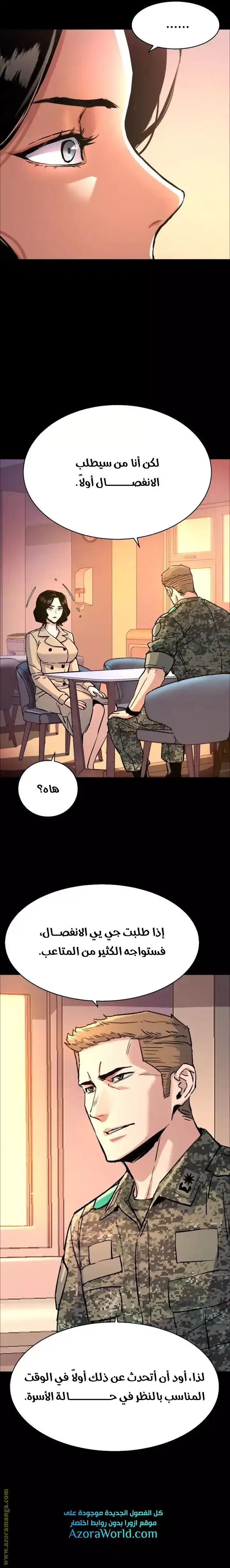 Mercenary Enrollment 104 - página 5