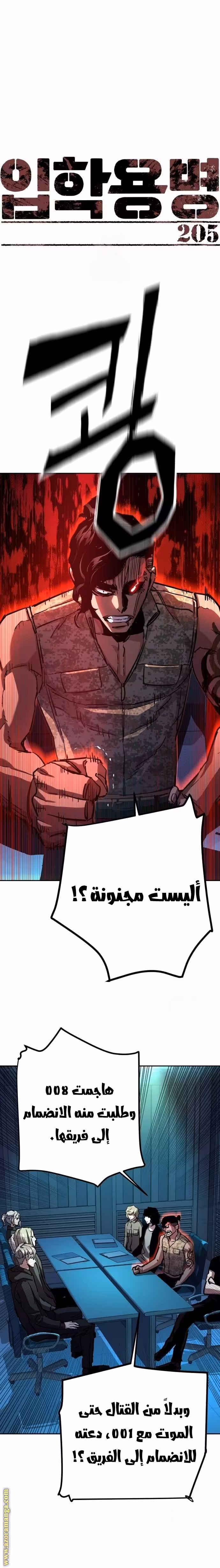 Mercenary Enrollment 205 página 1