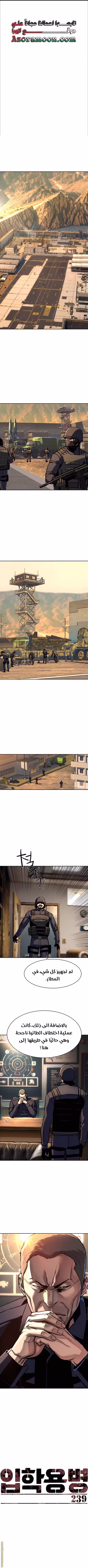 Mercenary Enrollment 239 página 1