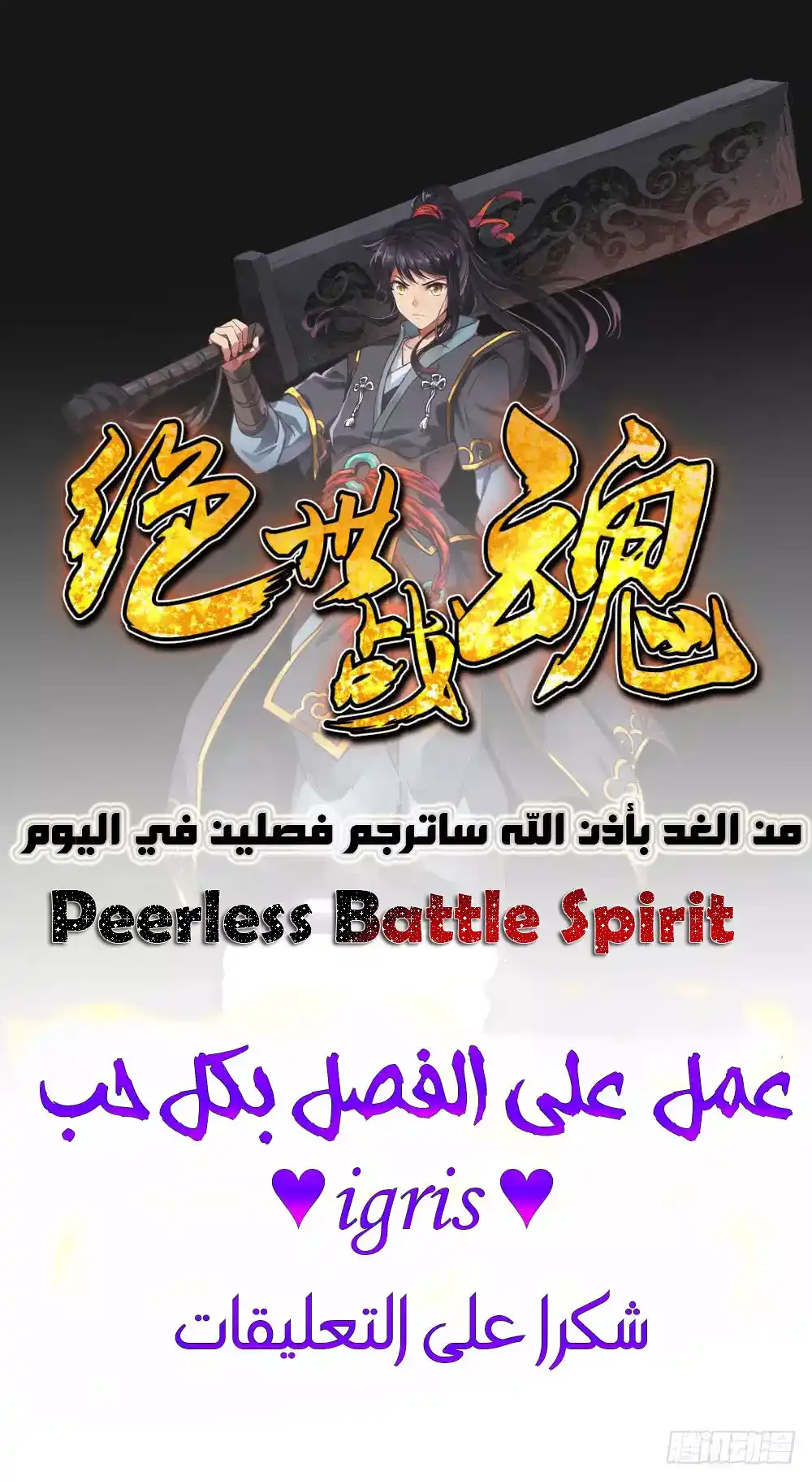 Peerless Battle Spirit 47 página 1