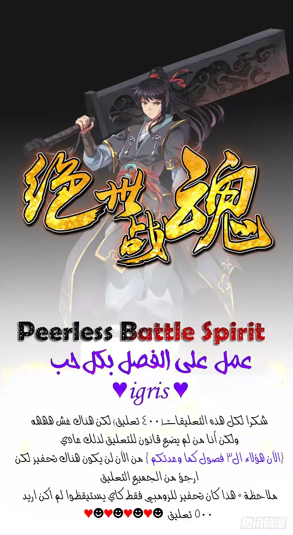 Peerless Battle Spirit 43 página 1