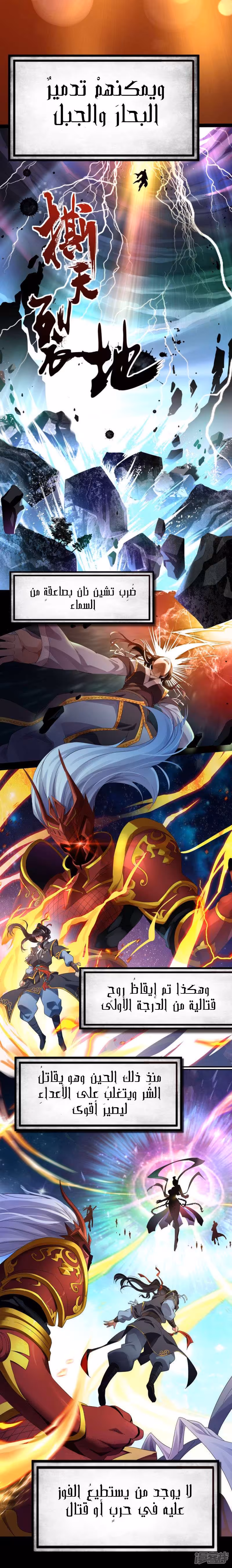 Peerless Battle Spirit 00 página 3