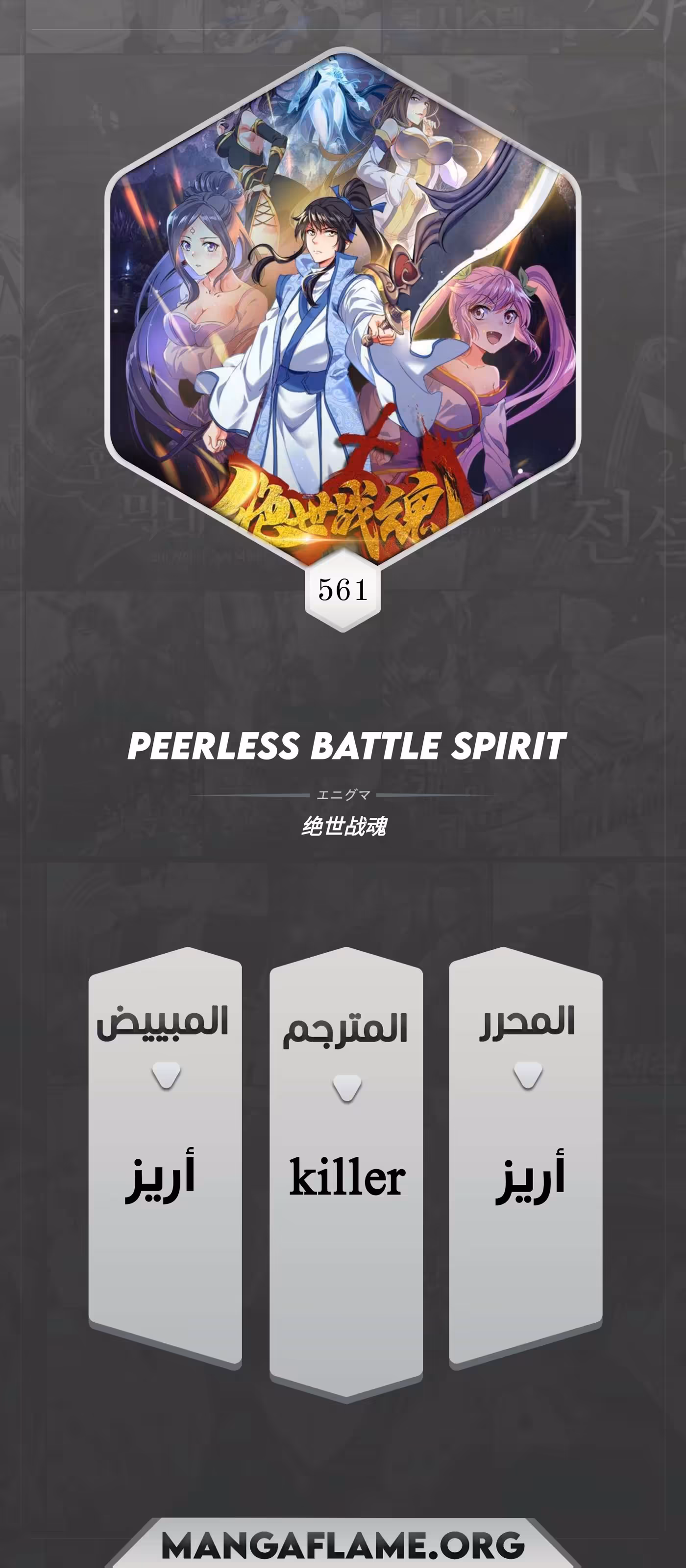 Peerless Battle Spirit 561 página 1