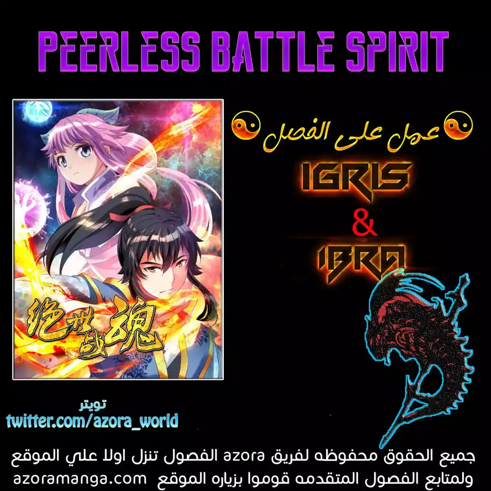 Peerless Battle Spirit 108 página 1