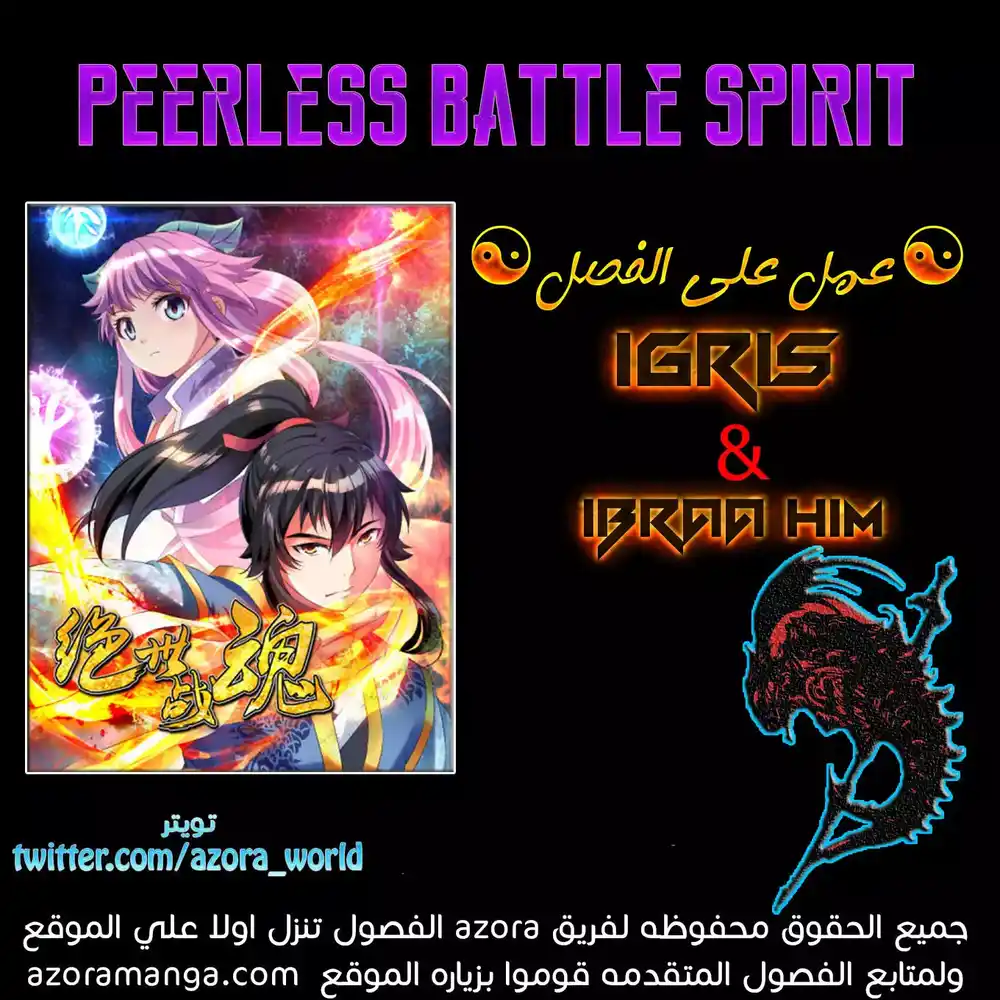 Peerless Battle Spirit 93 página 1