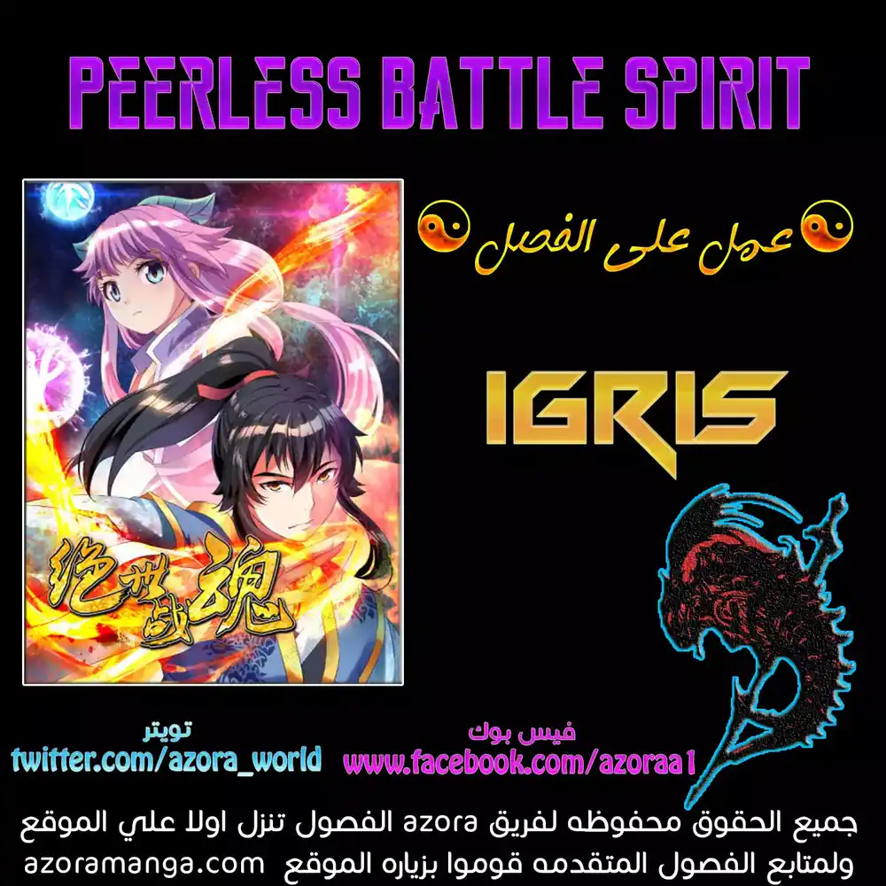 Peerless Battle Spirit 75 página 1