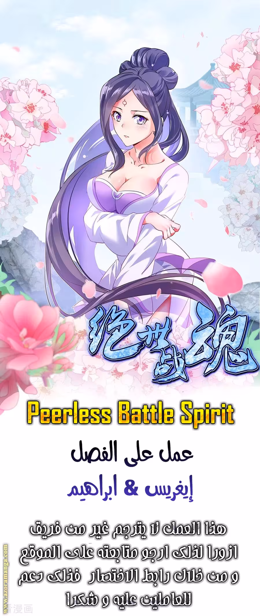 Peerless Battle Spirit 284 página 1
