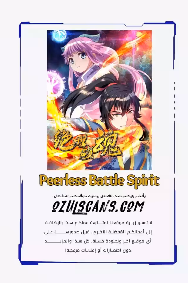 Peerless Battle Spirit 433 página 1