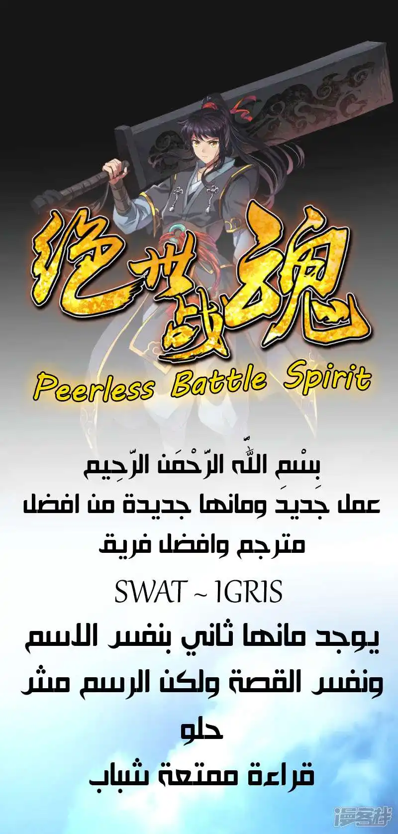 Peerless Battle Spirit 1 página 1