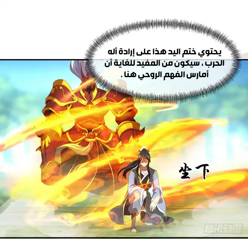 Peerless Battle Spirit 19 página 6