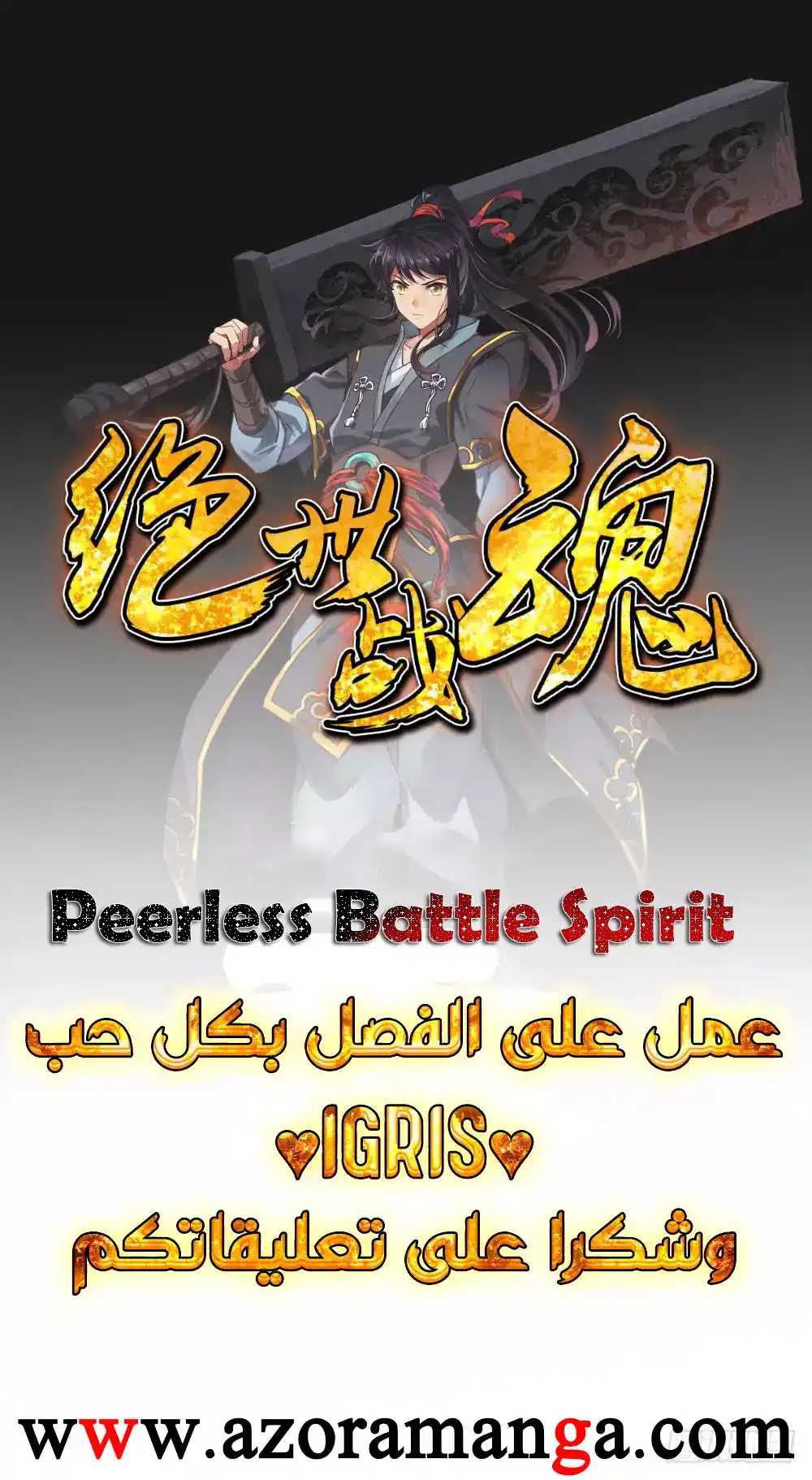 Peerless Battle Spirit 68 página 1