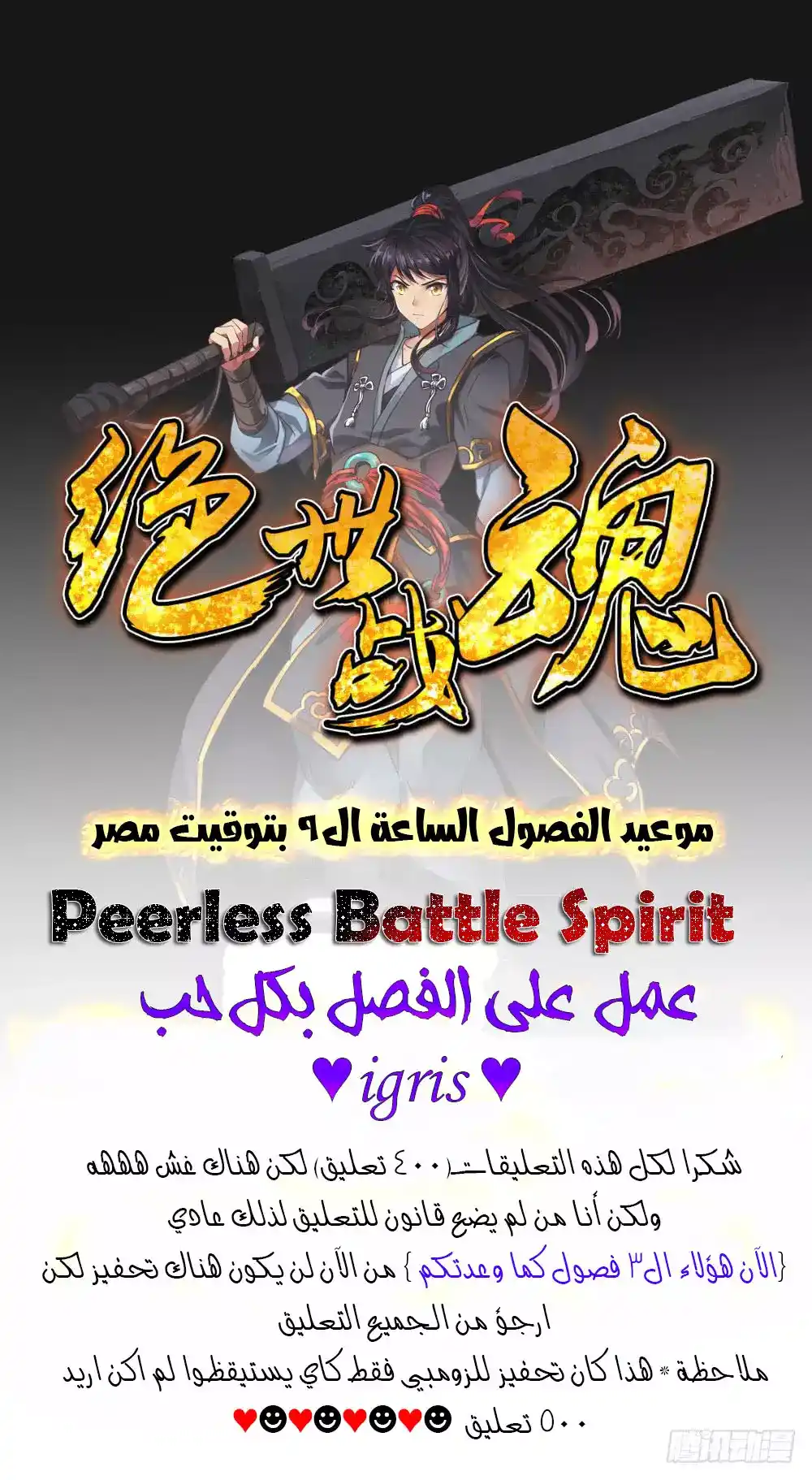 Peerless Battle Spirit 45 página 1