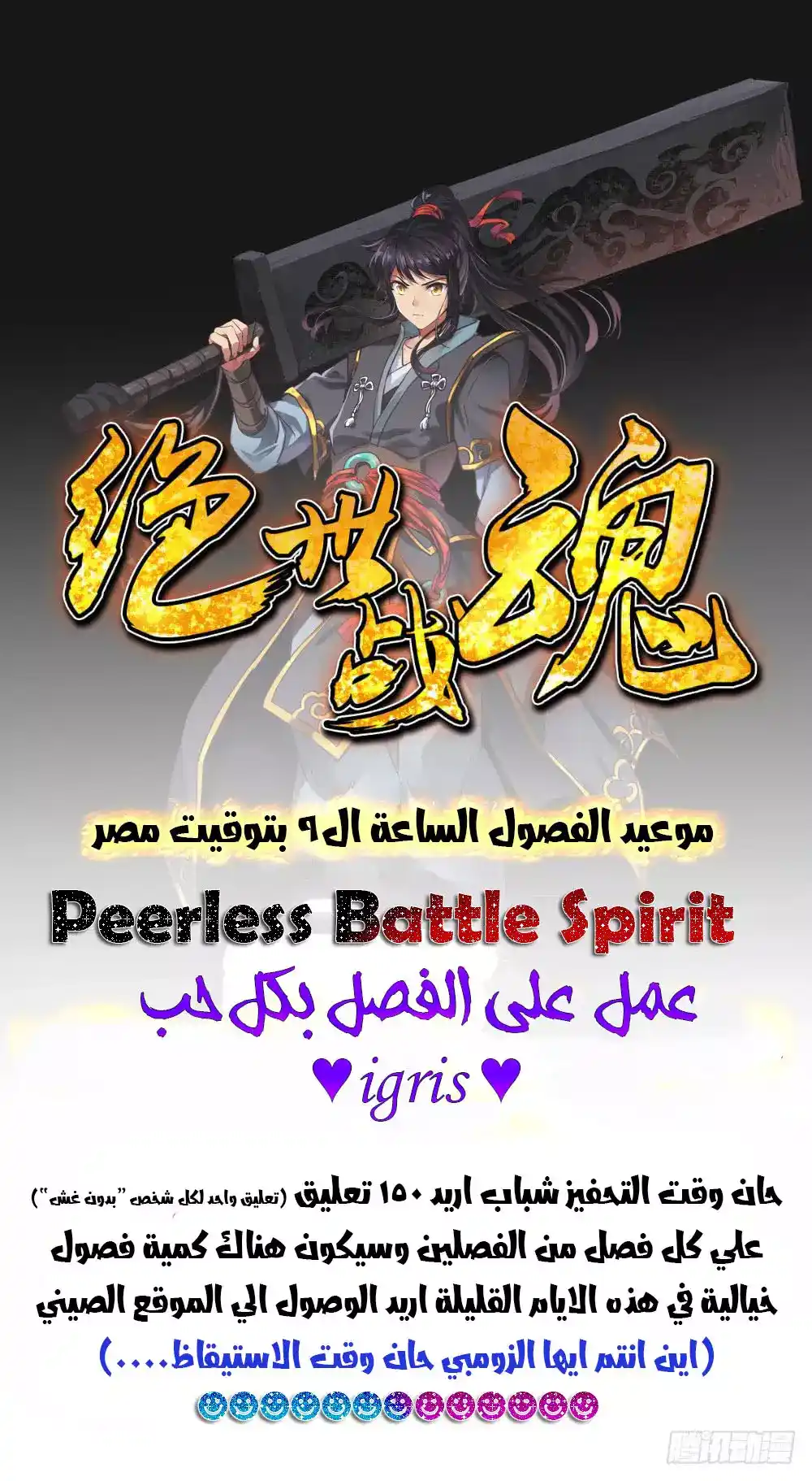 Peerless Battle Spirit 49 página 1